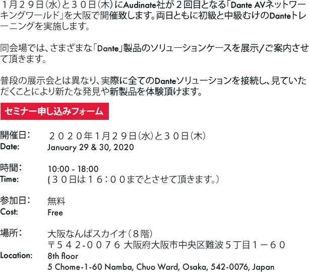 Dante AV Networking World Osaka, Japan 2020, on January 29 & 30th.